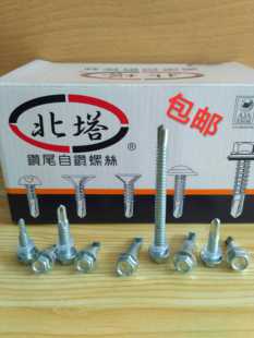 速发白锌钻尾螺丝5尾5钻尾自钻6.燕尾钉/彩板.六角钻钉/国标