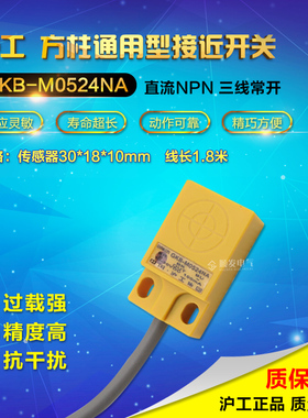 速发[]国沪工P GKB-M0524A 接近开关 传感 感应器 中三线常开