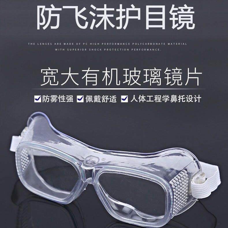 速发防护男护目平光镜防灰尘防飞溅玻璃防风 骑车护眼防飞沫风镜