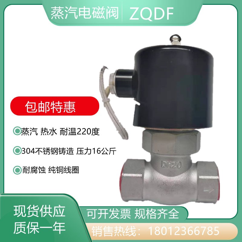 速发蒸汽电磁阀ZQDF04不锈钢内螺纹活塞式丝扣耐高温电磁阀D25 20