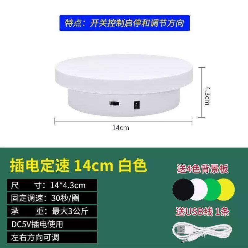速发电动转盘旋转展示台摄影直播珠宝调速拍摄架模型自动拍照台底