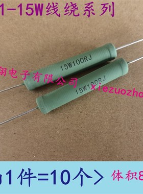 速发RX21-12W线绕15W 68R 82R5 20R 100R 1 0R1180R~200欧(10个)
