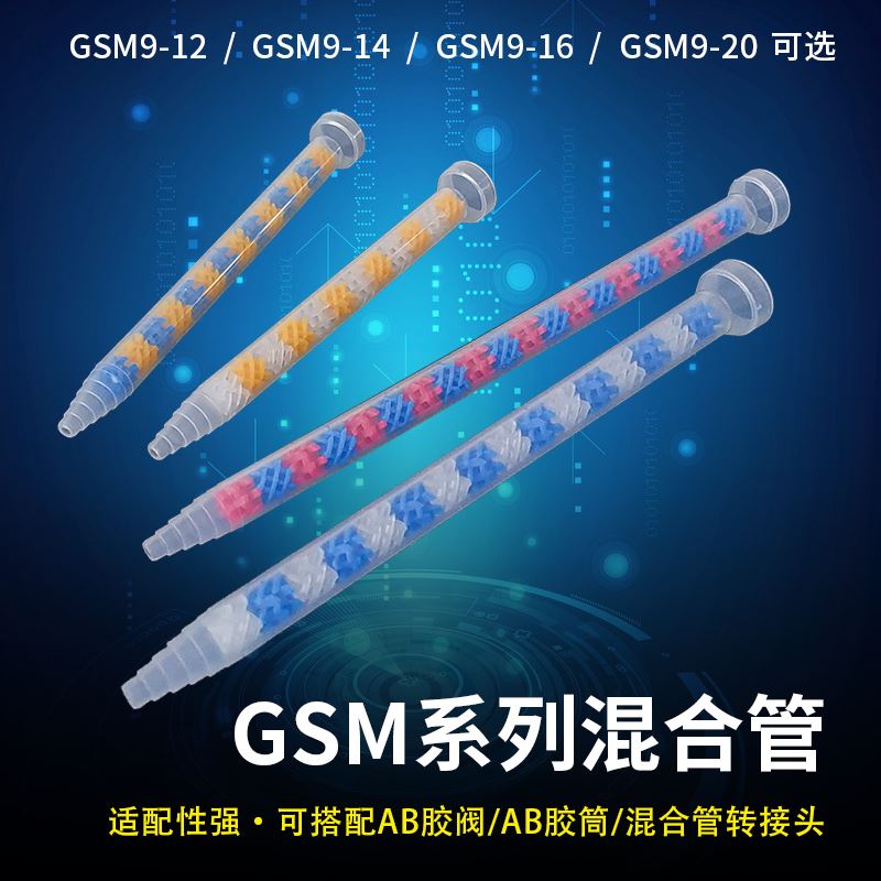 G静态混合管混合器混合嘴混胶棒胶管AB胶双组份均匀搅拌管花