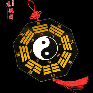 速发太木桃极八卦卦黑白太极阴鱼乾坤八镜图五钱台窗户挂件