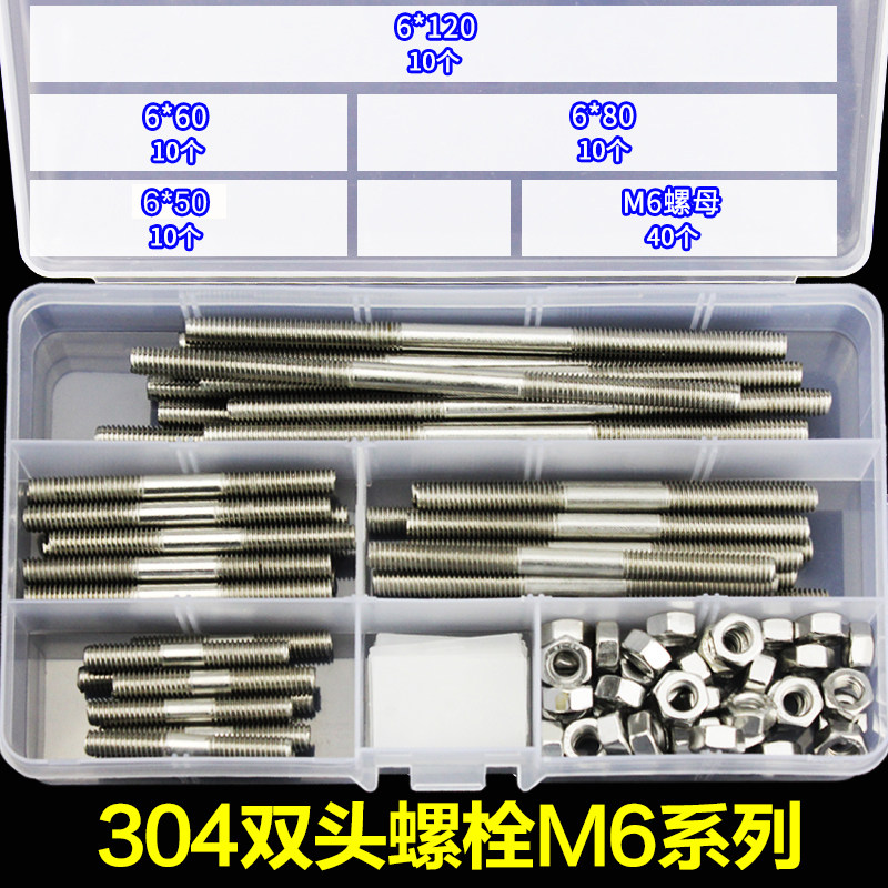 速发04不锈钢双头螺栓套装8双头牙螺杆 双头螺丝M6M 配螺母