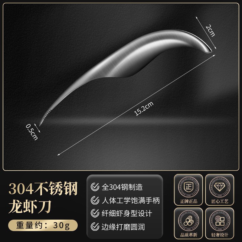 速发04不锈钢小龙虾剥壳神器虾肉开壳器小线剔除刀房厨去虾壳虾工