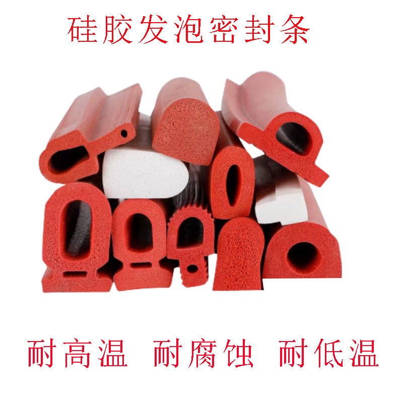 速发耐高温硅胶发泡条耐低温橡胶T型梯形带孔密封条防撞压缩性好