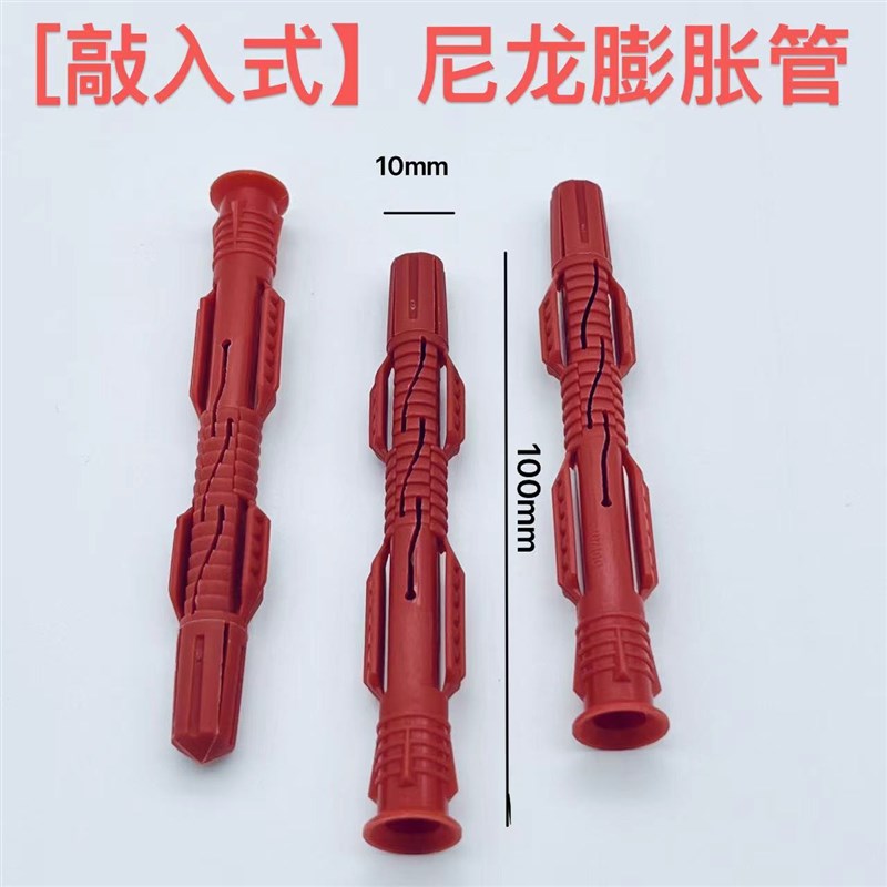 速发加长膨胀管锚龙尼栓电视挂架砖款红色多功能胀管空心长加气砖