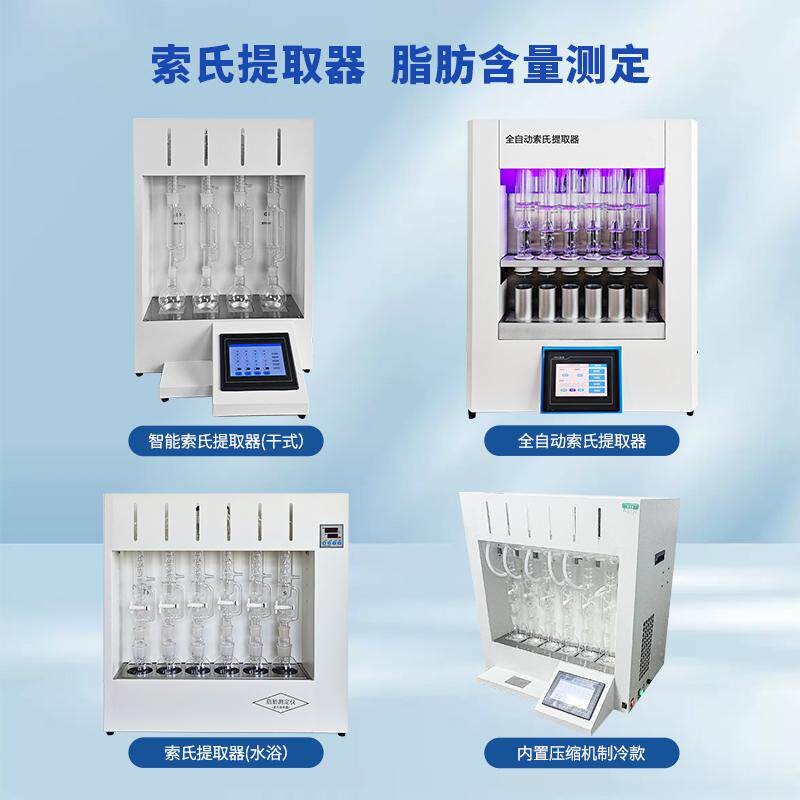 速发脂肪测定仪实验室小型水浴式索氏器全套索氏脂肪抽提萃取设备