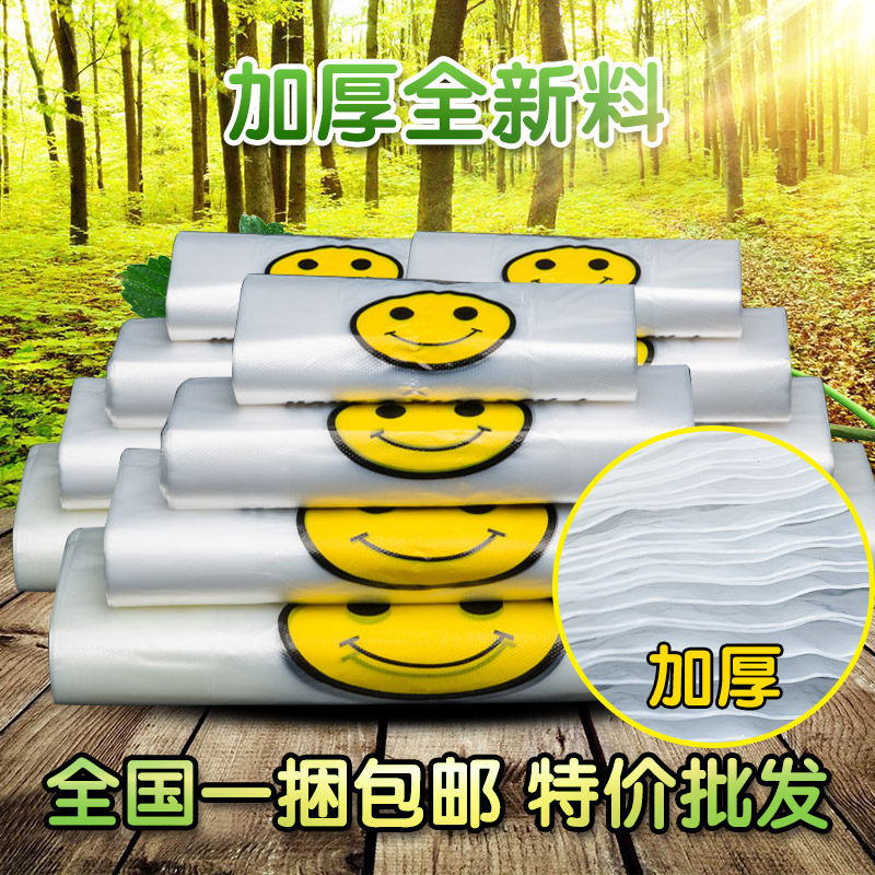 速发塑料袋透明笑脸背心袋超市袋物方便手提购外卖打包袋