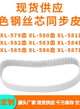 速发同步带5E57LXLX80EXL581EXL582E58E584E585E586EXL587EPU钢丝