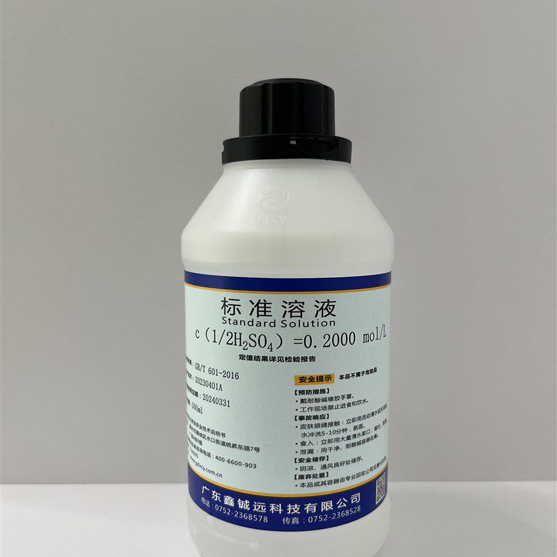 速发稀硫酸标准溶液滴定分析实验锅炉水质化验0.1m/L 0.1 0.5 1
