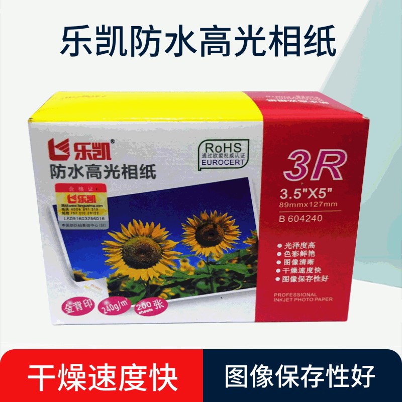 速发高光相纸5寸 防照相片打R纸印照片纸水包邮
