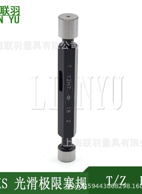 速发LIKS哈量光滑极限塞规H7螺纹塞规公制螺纹量规精密光规