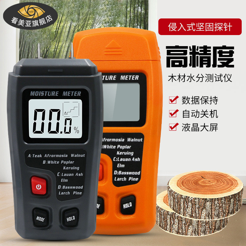 速发木材水分测湿仪含水率测定地木质仪板纸箱潮试度测量测湿仪水
