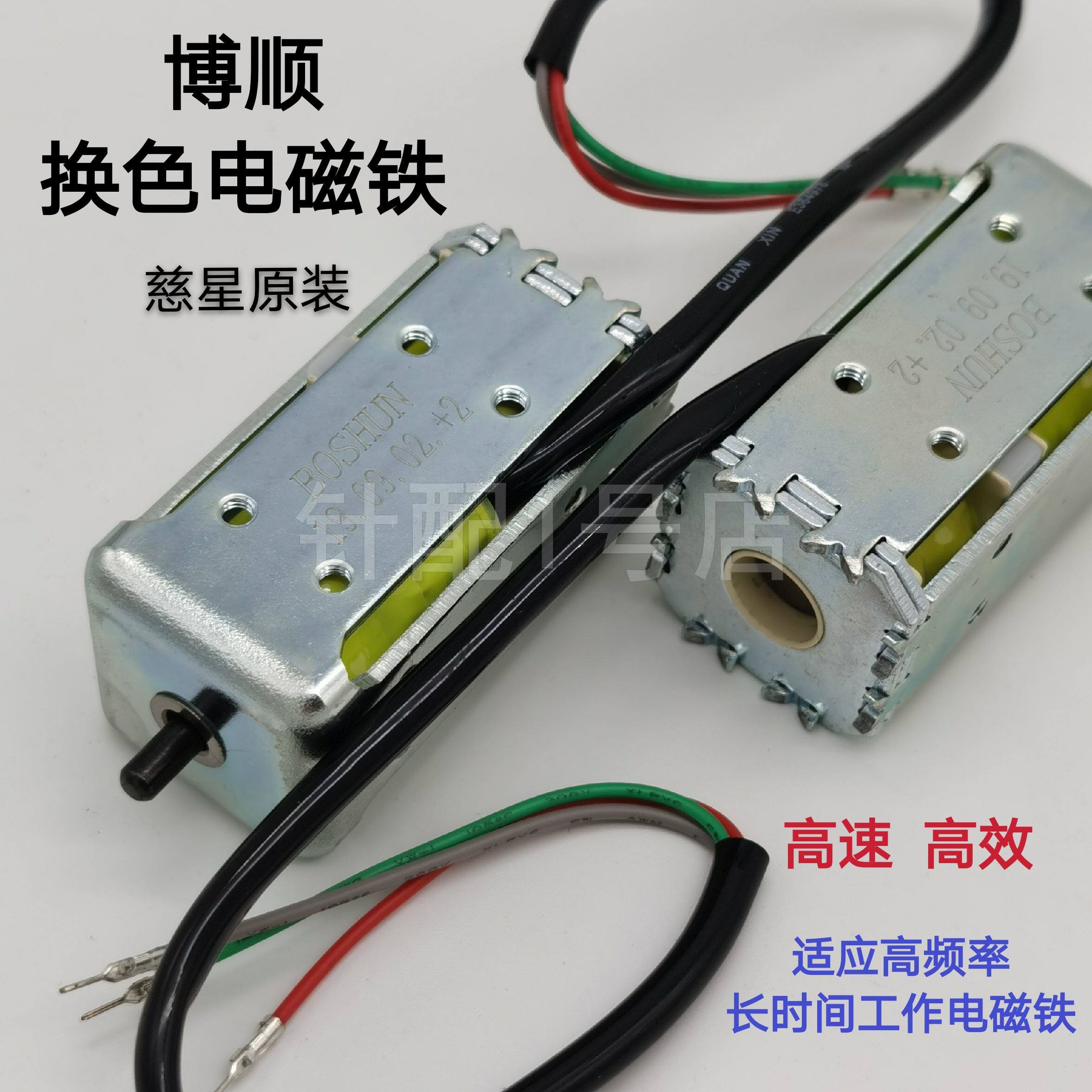 速发电脑横机配件金龙博顺电磁铁慈星高速换色电磁铁翻针吊目电磁