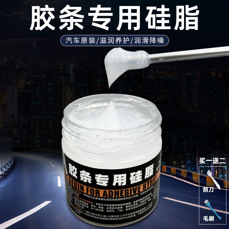 速发汽车门窗胶条专用润滑脂养护剂硅润密天条封窗轨道橡胶黄油脂
