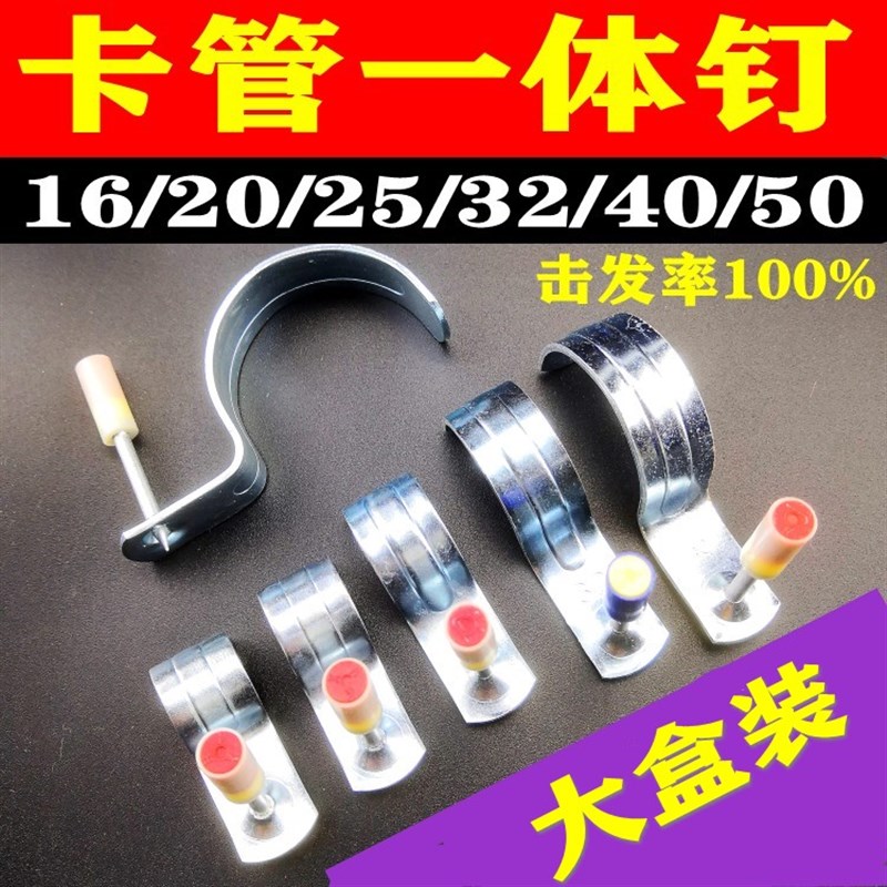 速发吊顶神1射钉卡消钉器6/20/25/2/40/50mm管音一体钉水管线管卡