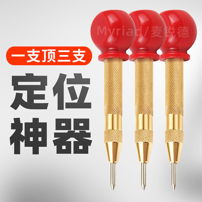 速发高硬度自动中心冲定孔具子孔钉打孔定点器冲钻工器样冲子