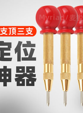 速发高硬度自动中心冲定孔具子孔钉打孔定点器冲钻工器样冲子