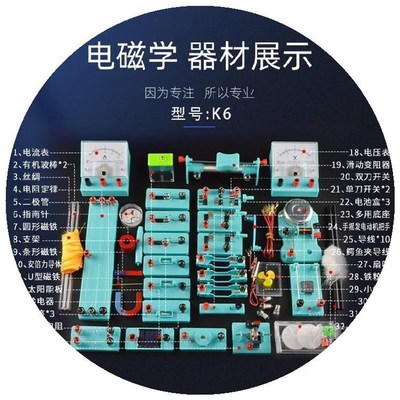 速发厂销物理材学电路实验器电试验方便简组原理初一套装易装工具