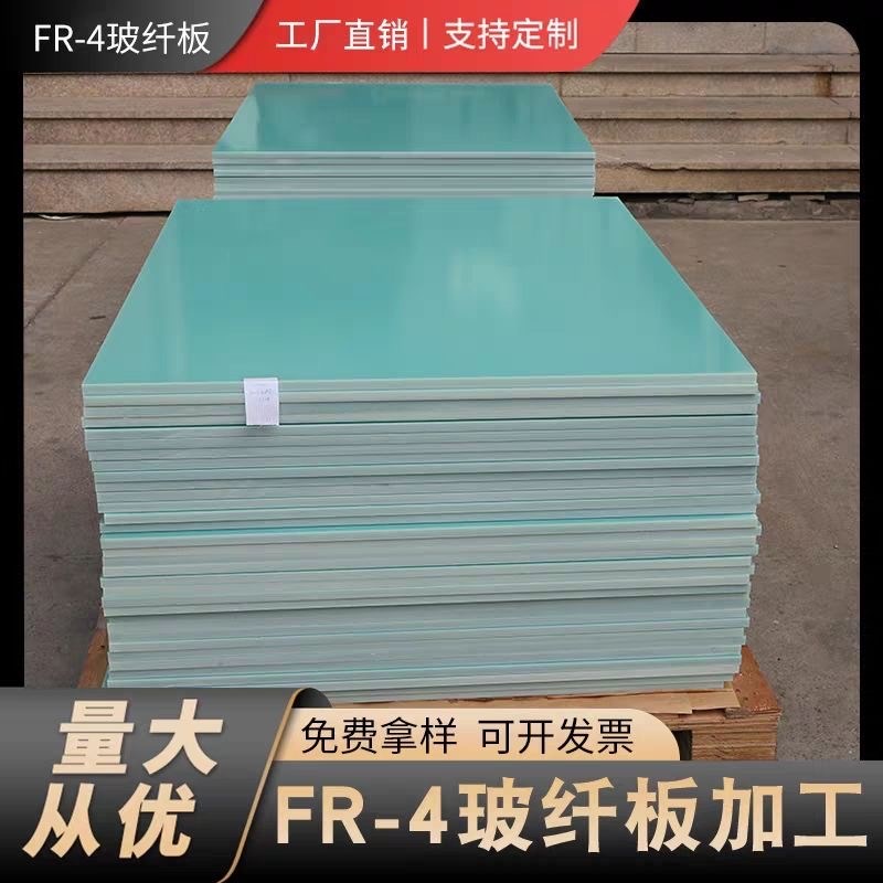 FR4水绿色玻纤板 耐高温玻璃纤维板棒黑色防静电玻纤板绝缘板加工