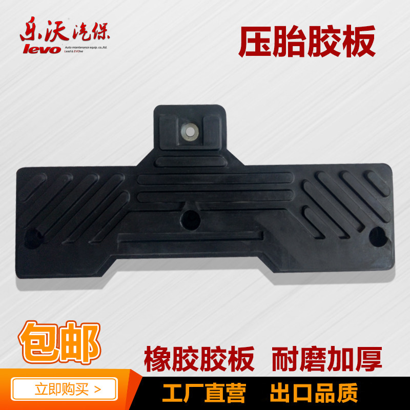 速发拆装机配件大全 扒胎机胶板T型橡胶垫压胎垫胶皮靠垫大铲胶皮