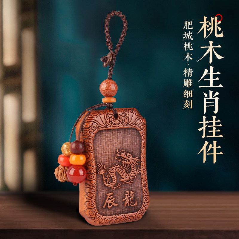 速发桃木十二生肖扣车挂鼠兔狗牛龙蛇马羊猴鸡虎猪精美浮雕挂件
