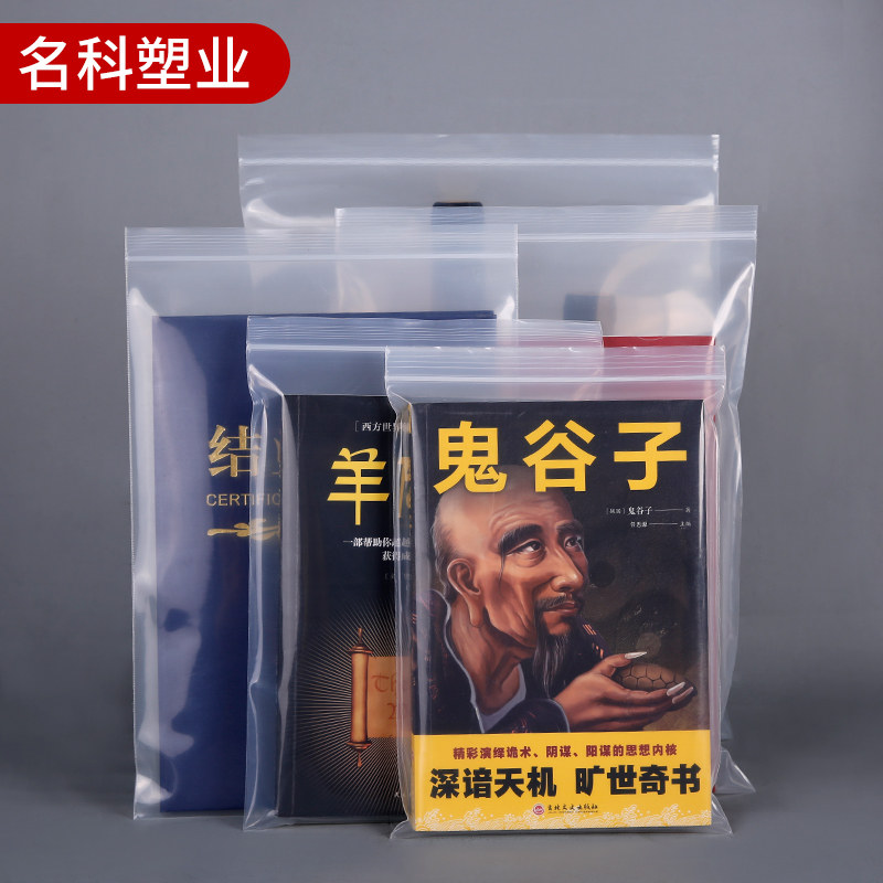 速发自封袋料明子厚封口袋加小号塑透装袋0丝特厚塑封大号