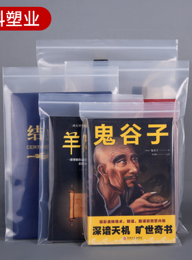 速发自封袋料明子厚封口袋加小号塑透装袋0丝特厚塑封大号