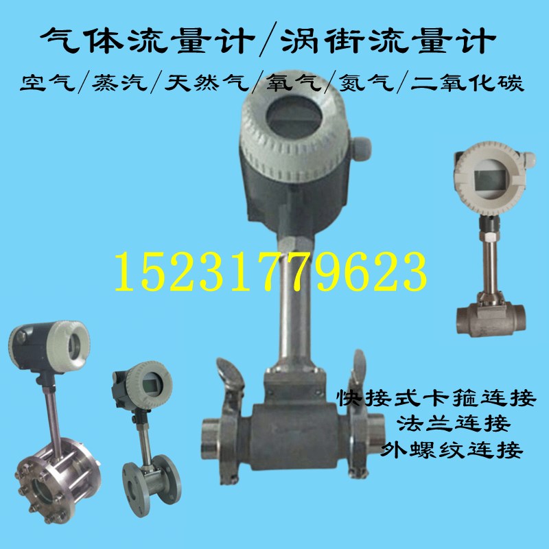 速发导热油涡街流量计/气蒸汽气智能040/50/80空1D0/125/150/200