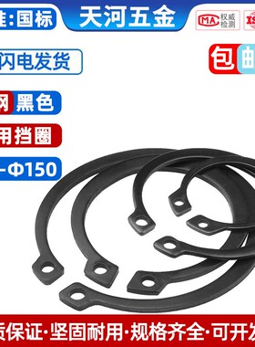 速发轴卡a型轴用卡环轴承外卡弹性挡圈G8B4卡扣卡簧65M锰-150