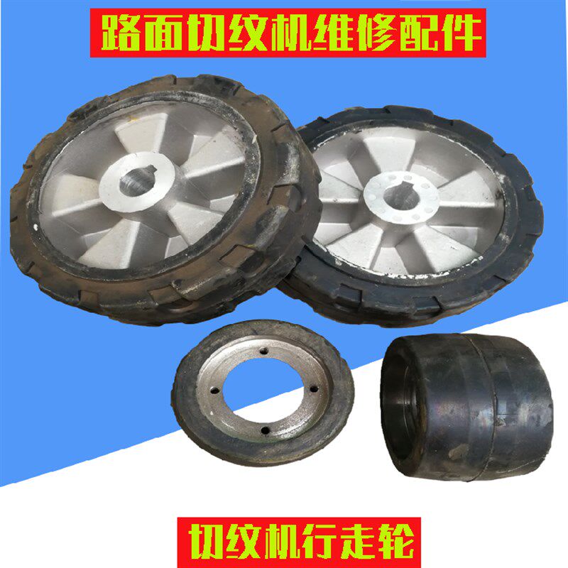 速发18型自动行走式混凝路面土切纹机行走轮 马路刻纹机轮子