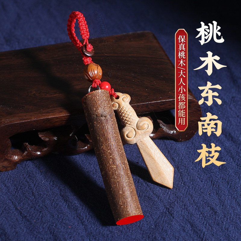 速发东南剑木枝挂件扣桃葫芦棍粗桃枝条手工原木婴儿儿童随身