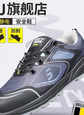 速发Sety Jogger面保鞋R鞍琸宜防砸透保鞋防刺防静电劳气网劳舒