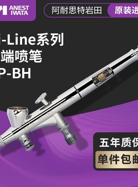 速发AEST 0WATA岩田 I.2mm 型动油漆喷笔模双彩绘HP-BH