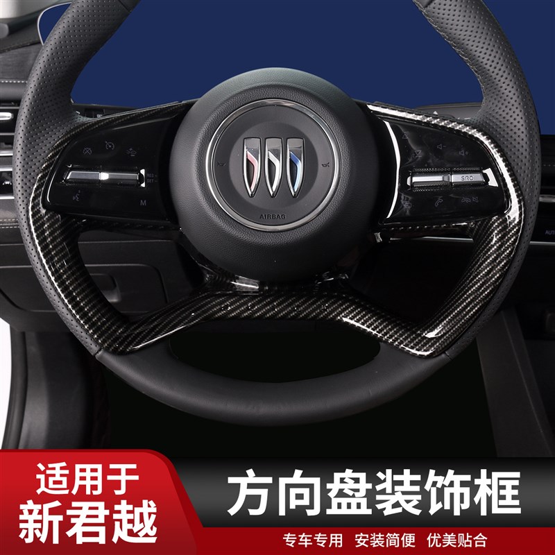 速发2-26款别克君越方向盘装饰面板碳纤纹亮片配件汽车内饰用品改
