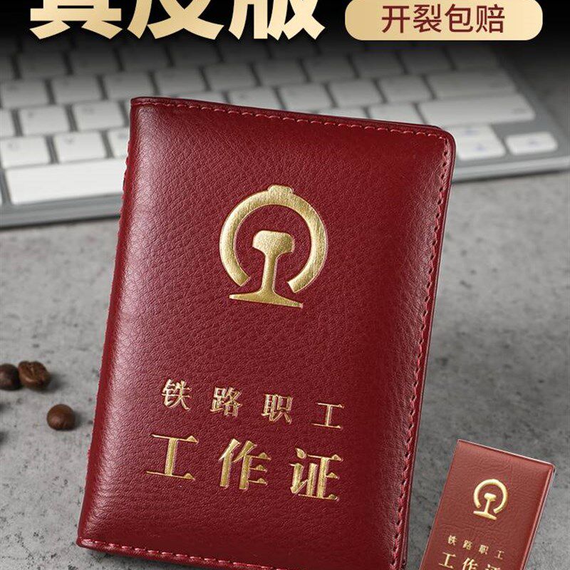 速发铁勤职工工作证皮套卡套外壳保护套铁路工作证套通路票