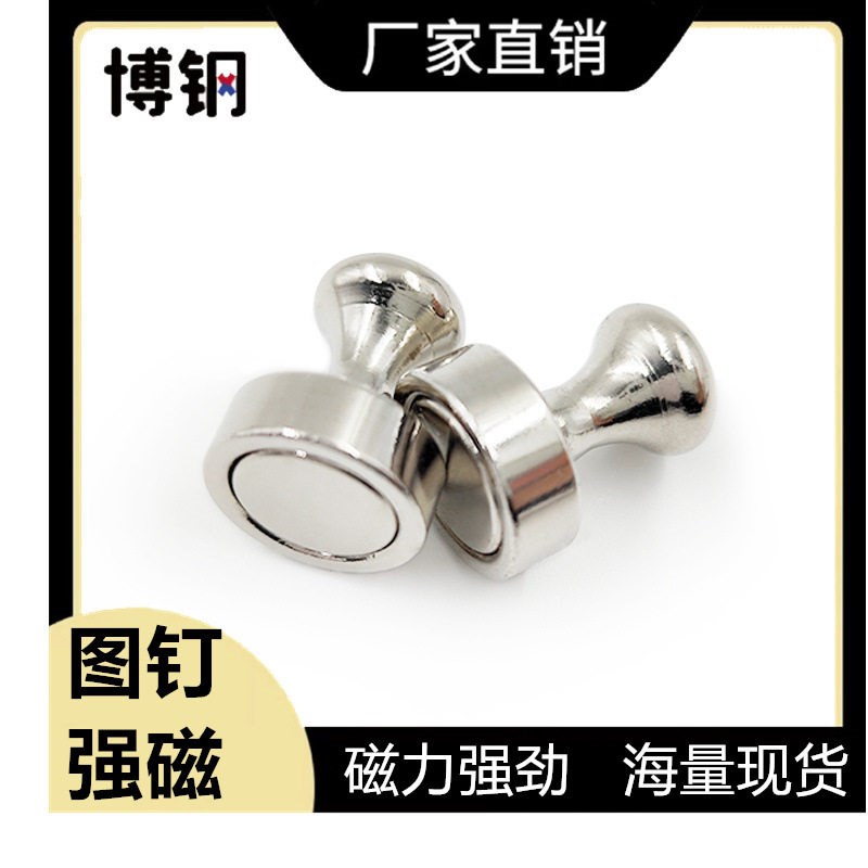 速发彩色金属创意磁力图钉 书画磁铁 国画毛帖金属磁钉 工业磁