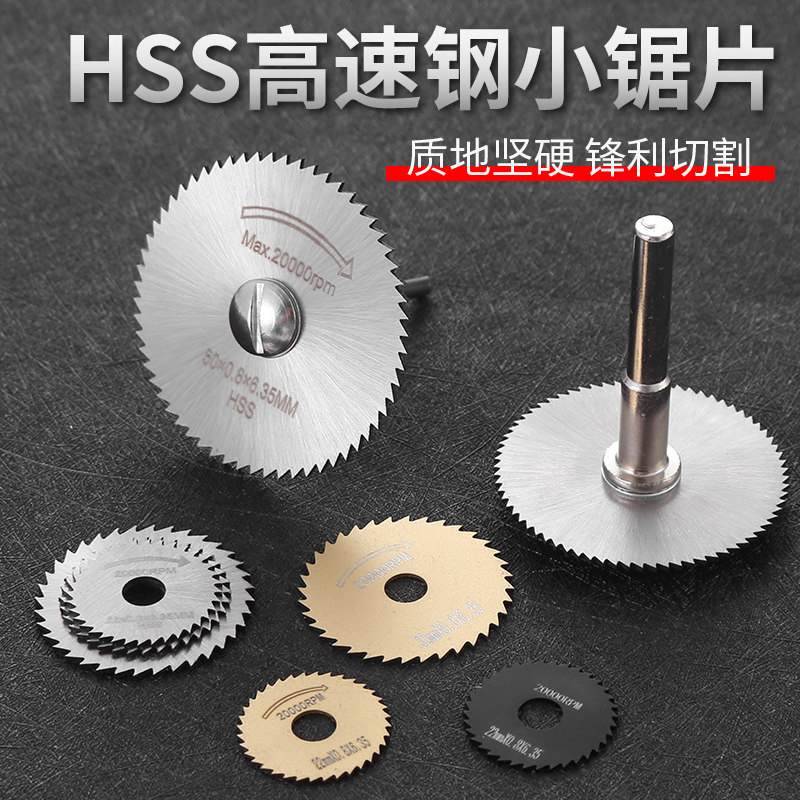 速发你电钻切割片电磨机电钻高速钢锯片木小锯片型小迷手木工小圆