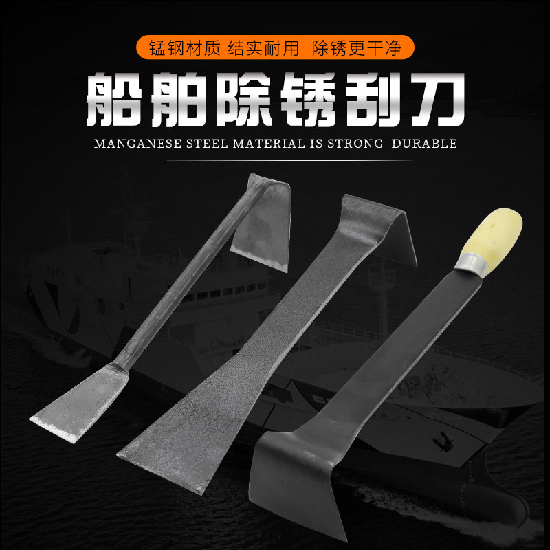 速发除锈铲船舶舰艇潜艇养护7字除锈铲子清洁除锈铲刀木柄甲板刮图片