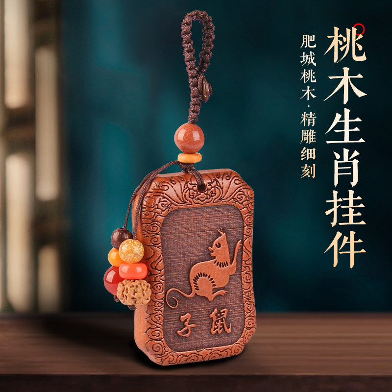 速发桃蛇虎二生肖扣鼠牛十兔龙木马羊猴鸡狗猪浮雕车挂随身携带