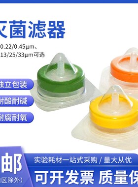速发彼西2灭菌 灭菌亲水PVDF/PES滤m0.22/0.45u器1//络5