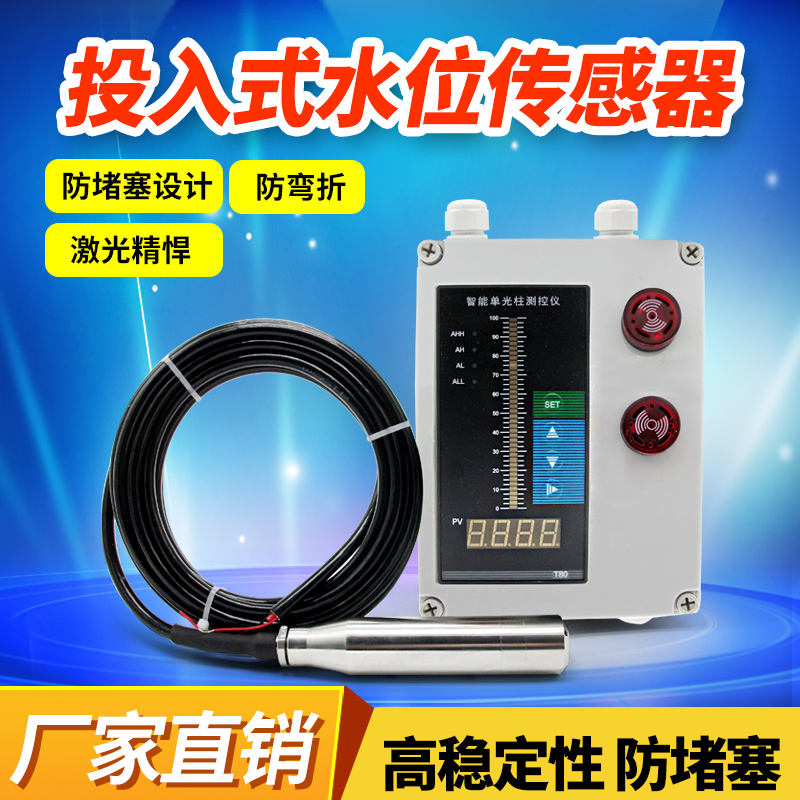 速发投入式水位传感位水箱液位计液位2感器液器变送器4-传0MA