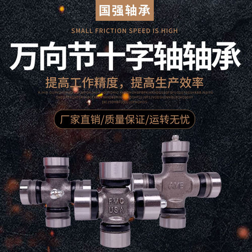速发万向节十字轴承22X55 22X59.6  22.5X57 24X63 24X62 23.82X6