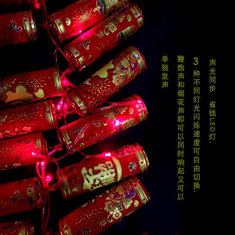 速发1.效米音7款子炮新电爆竹节日喜庆用品带彩灯遥控电子鞭炮