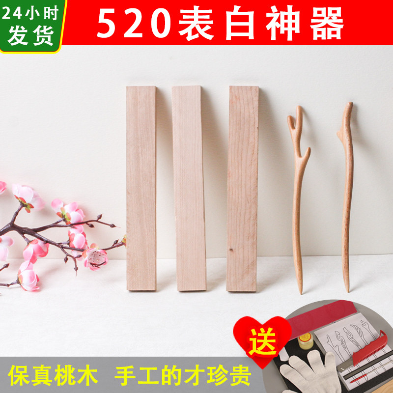 速发桃块板簪子木料木发木原木雕刻手工桃木簪图纸工具簪板