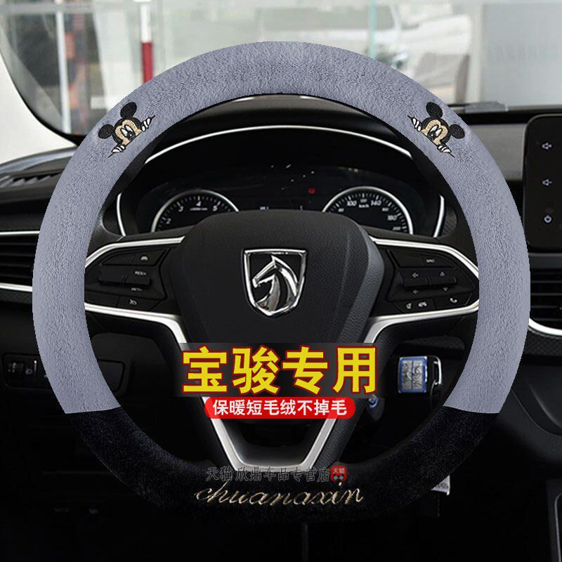 速发宝骏70专用汽车把套宝骏 510/560/0/60/e100季毛绒方向盘套