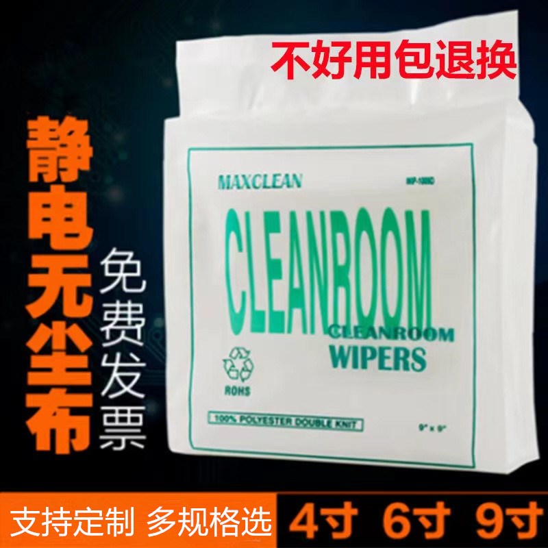 速发无尘布电子厂防静电超细纤维无纺布喷绘机UV喷头液晶贴膜屏幕