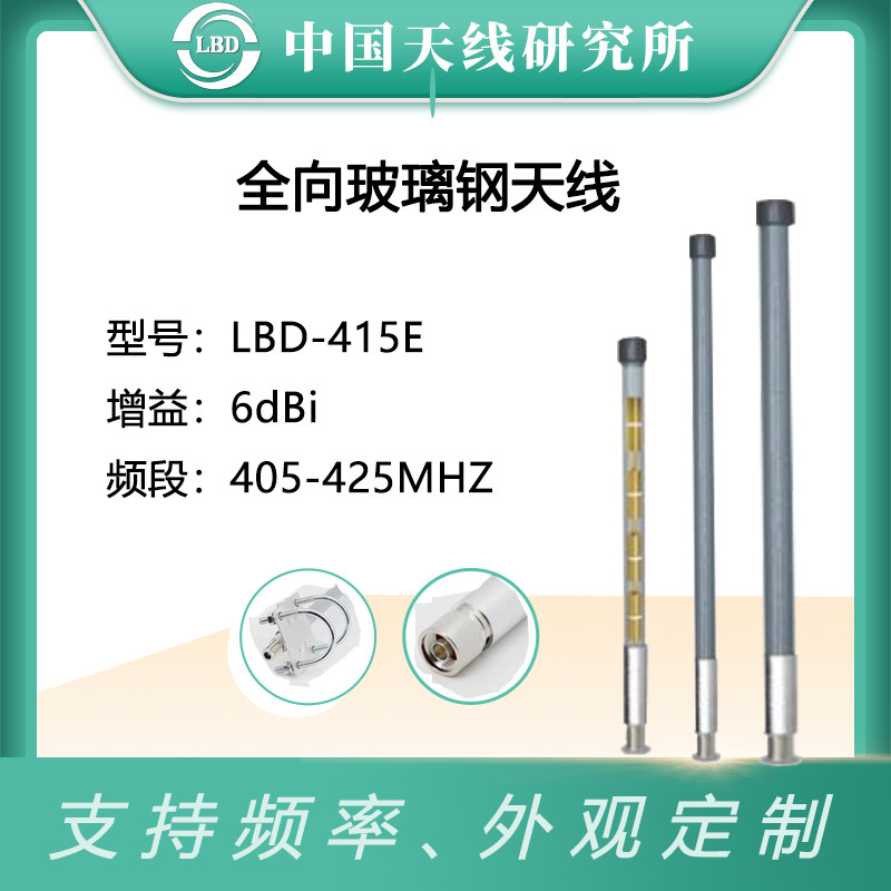 速发联必达  BD-415EL玻璃纤 全向天线425MHZ维10.5dbi高增益
